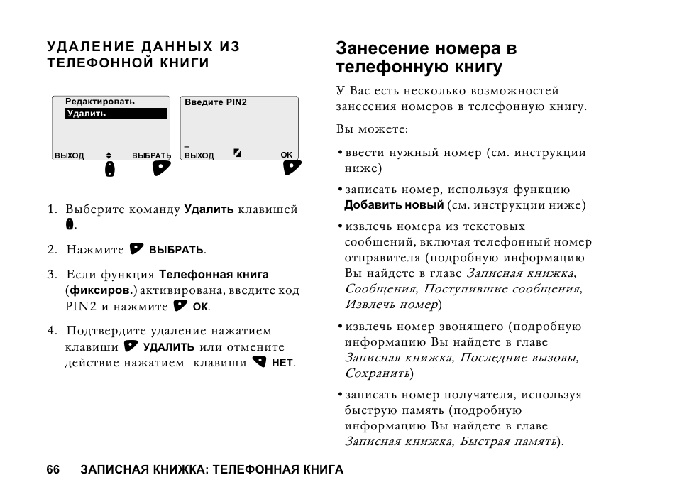 Ниже инструкции