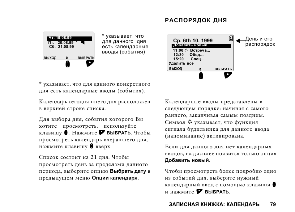 Pro инструкция. Инструкция sino track. Инструкция треков. Трек инструкция по применению. Инструкция на день.