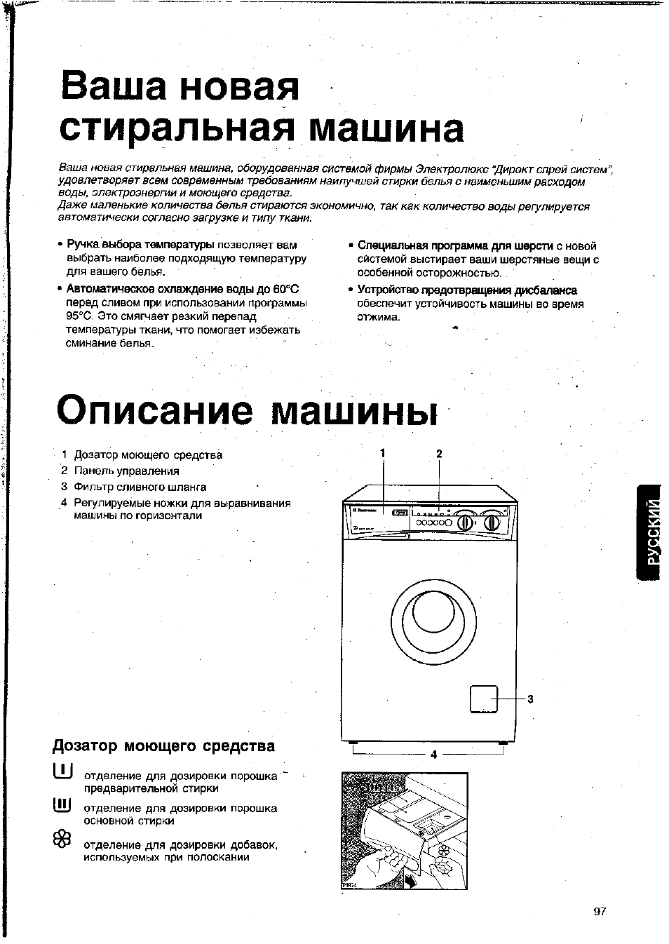 Electrolux steam system стиральная машина инструкция фото 6