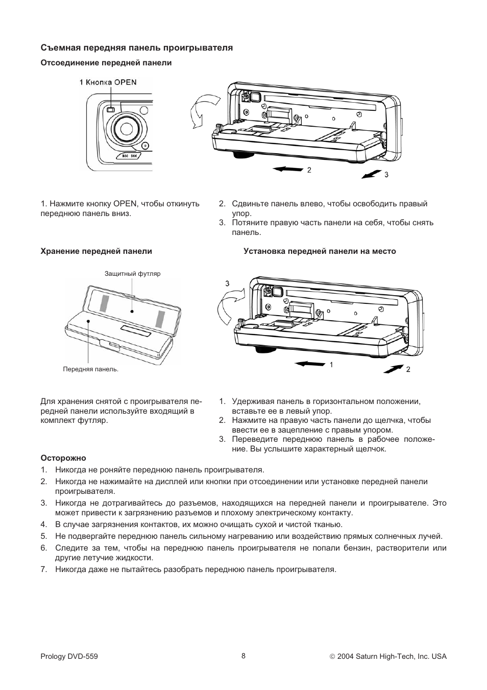 Месте инструкция. Автомагнитола Prology DVD-557. Prology DVD 559. Монтаж фронтальной панели Ноа. Фронтальная панель Нерея 170 инструкция по установке.