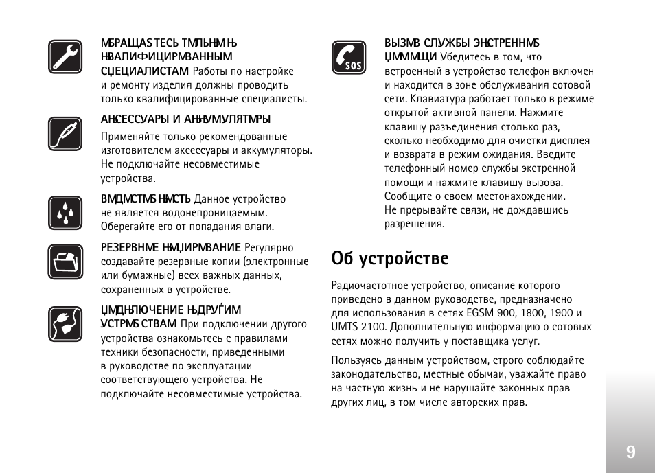 Инструкция 01. Телефон нокиа инструкция по эксплуатации на русском языке. Нокиа 1 инструкция на русском. Инструкция по эксплуатации на русском языке сотового телефона Nokia. Nokia 2mp кнопочный инструкция.