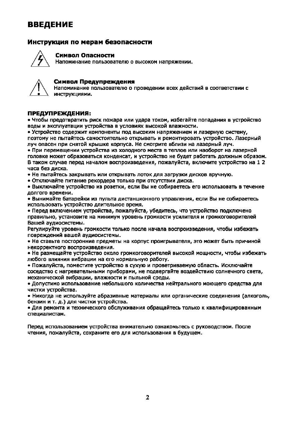 Инструкция введение. Внедрение руководства по эксплуатации прибора.