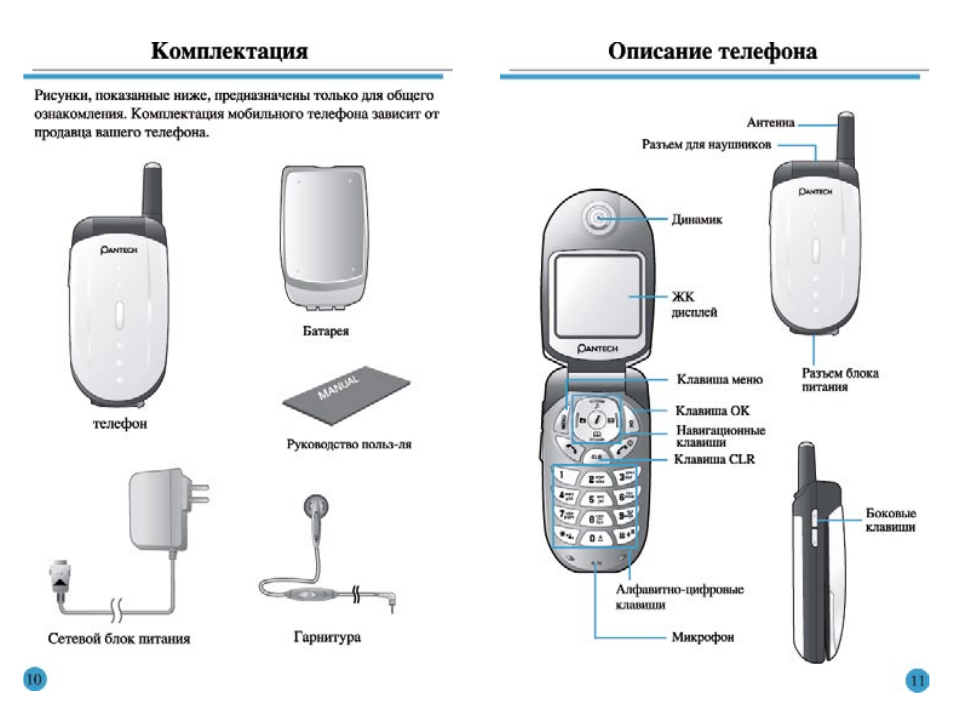 Подробное описание телефона. Пантек g700. Телефоны Pantech g700. Комплектация телефона. Описание телефона.