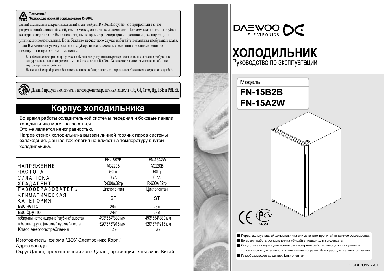 Daewoo холодильник двухкамерный инструкция по эксплуатации фото