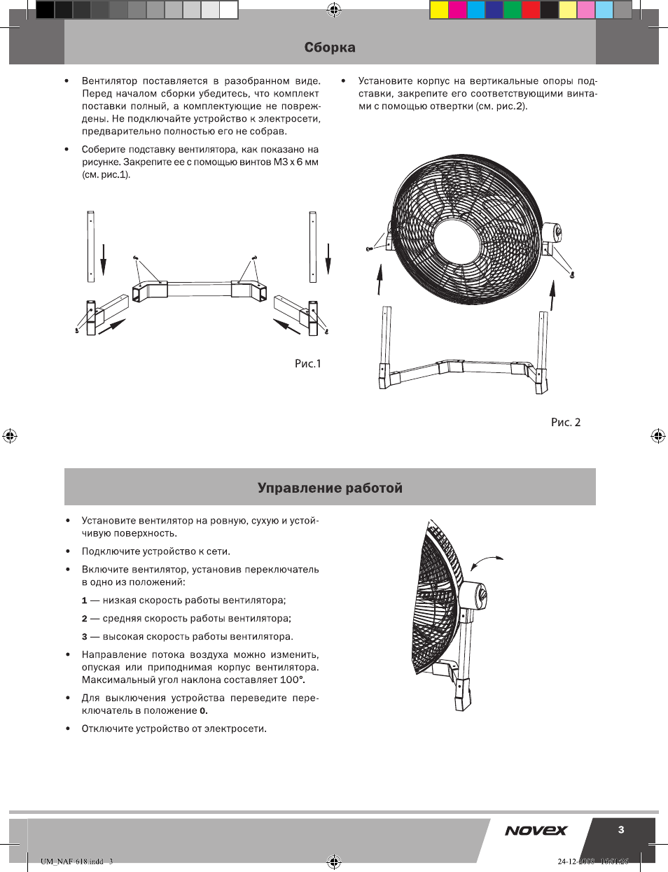Управление сборками. Настольный вентилятор Novex Naf-618fm. Вентилятор Energy инструкция по сборке. Вентилятор Onix инструкция по сборке. Вентилятор Азия 3 в 1 инструкция по сборке.