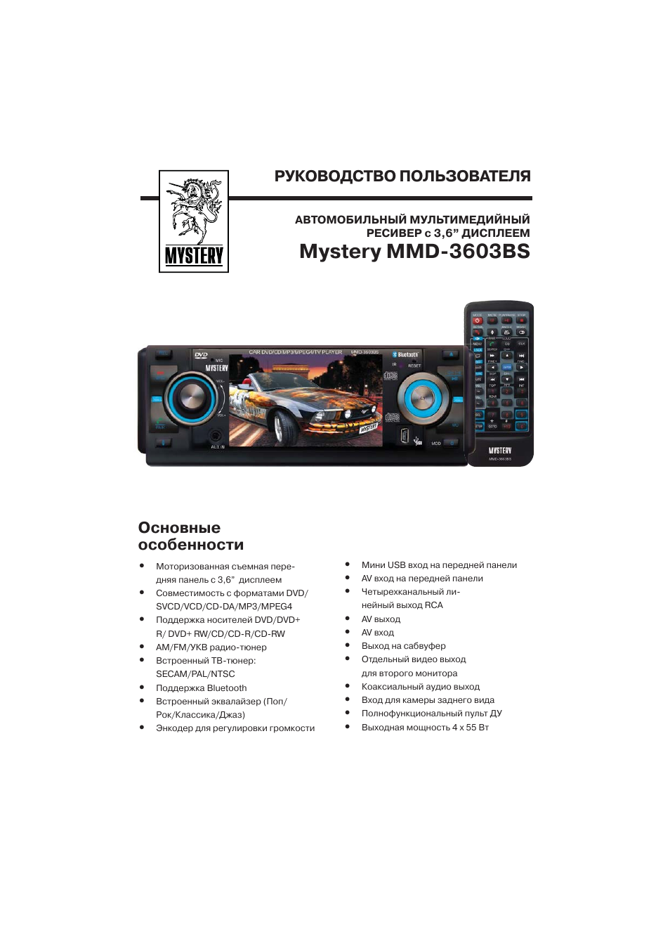 Магнитола mystery mmd 4301bs инструкция