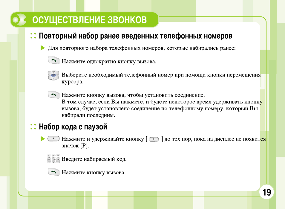 Ранее введен. Повторный набор номера.. Повторный набор номера на телефоне. Код для набора номера. Набор паролей готовые.