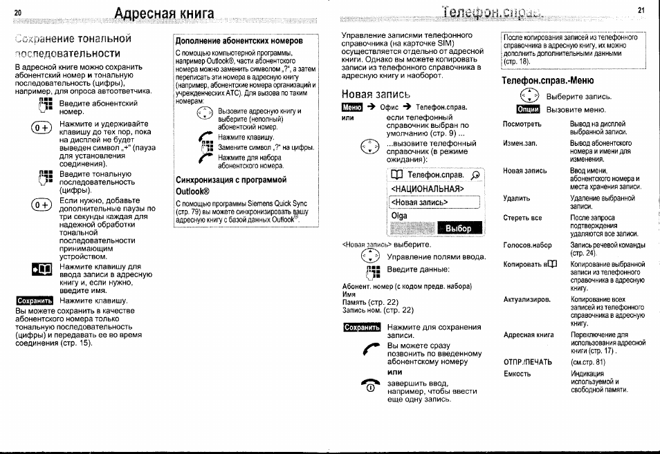 Инструкция 45. Рыбинск телефонная абонентный адресный справочник 1950.