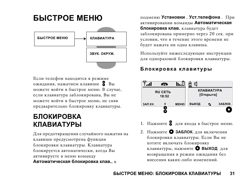 Как заблокировать клавиатуру. Как убрать блокировку клавиатуры на стационарном телефоне. Как убрать блокировку клавиатуры на Инол. INOI отключить блокировку клавиатуры. Блокировка клавиатуры р 169-1-мкм.