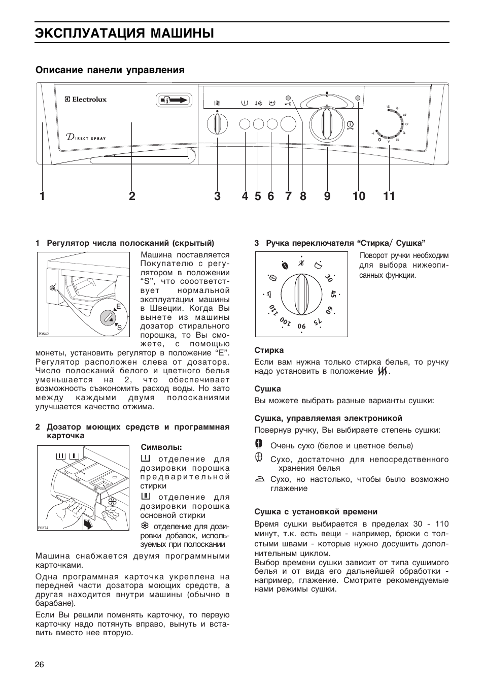 Как пользоваться стиральной машиной electrolux старого образца