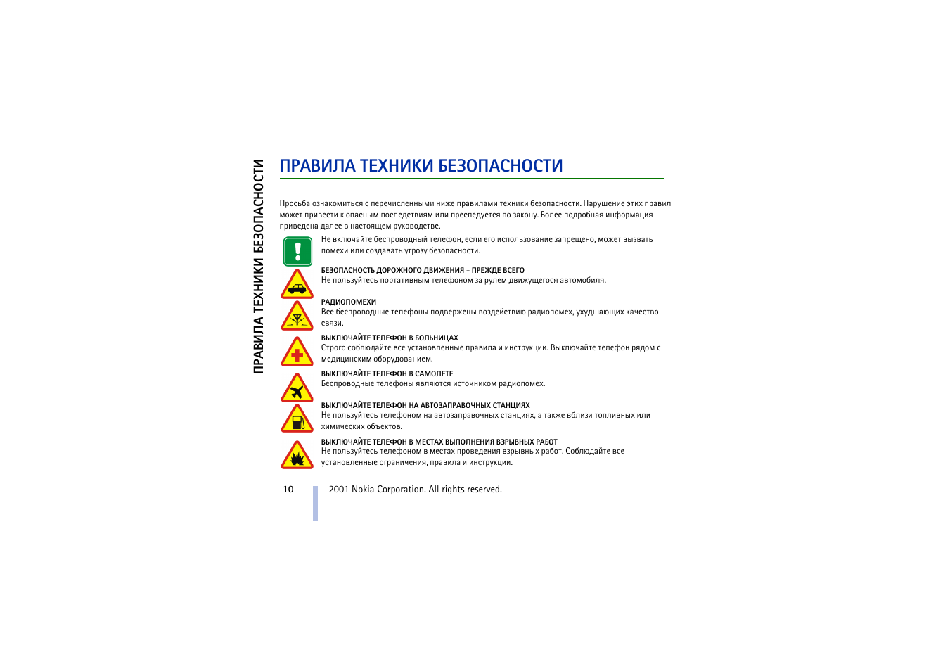 Инструкция по безопасности. Чтение инструкции безопасности. Рамка для инструкции безопасность. Прецизионный модуль инструкция по безопасности. Серояпс ТБ инструкция.