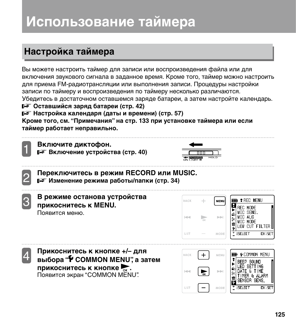 Использование таймера. Evology электронный таймер инструкция. Sanyo настройки таймер. Инструкция по эксплуатации электронного таймера Evology. Настройка таймера67074в.