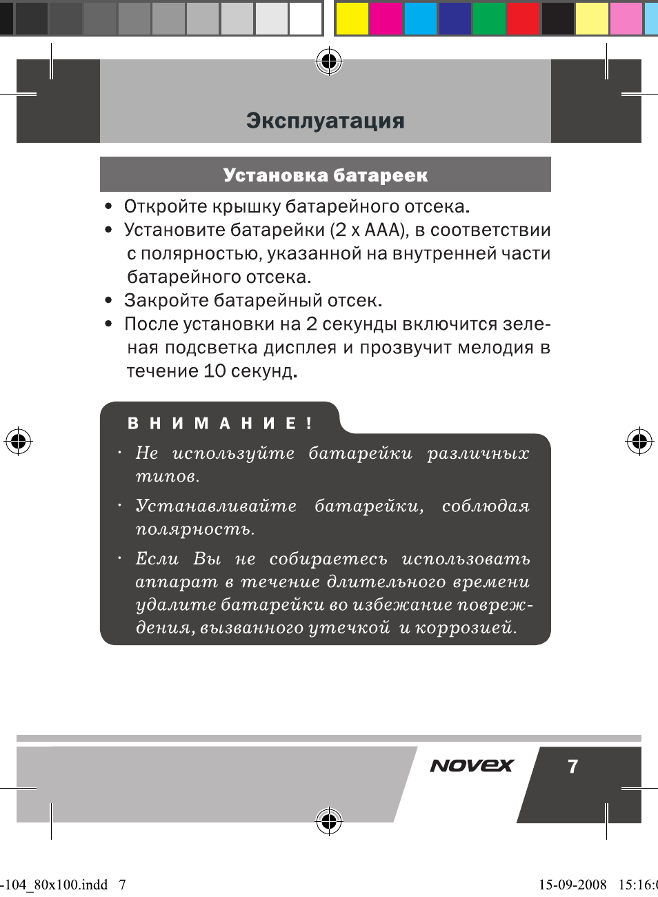 Магнитола novex nbx 104 инструкция