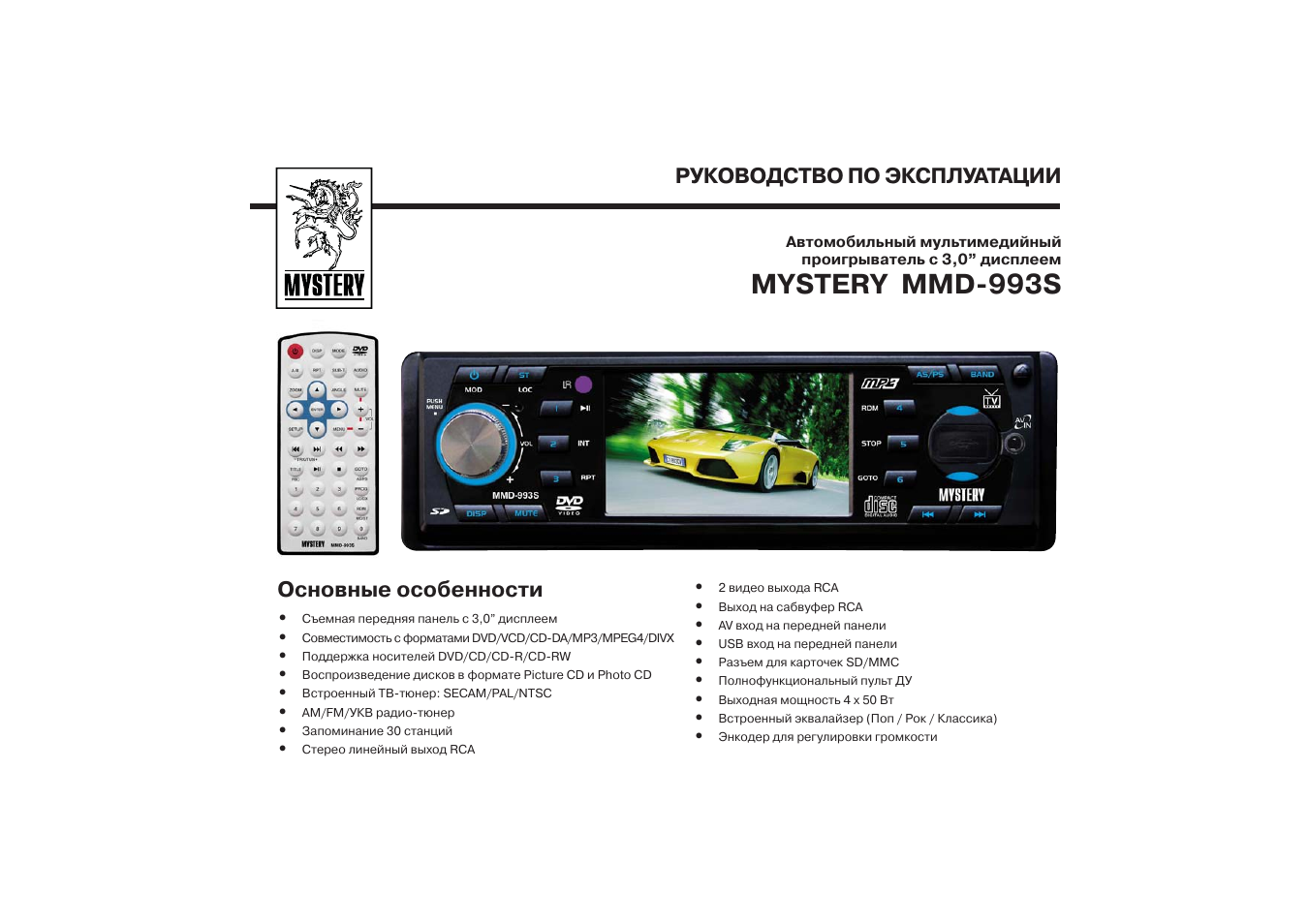 Mystery автомагнитола инструкция на русском