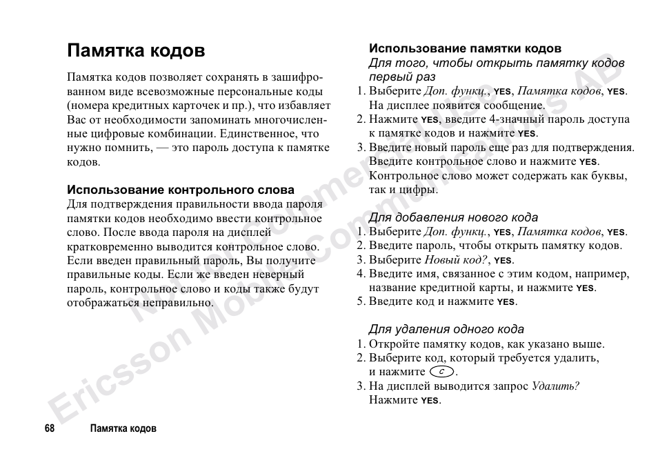 Слова пароли. Слова коды пароли. Слова пароли вместе сейчас. Памятка паролей. Памятка по использованию пароля.