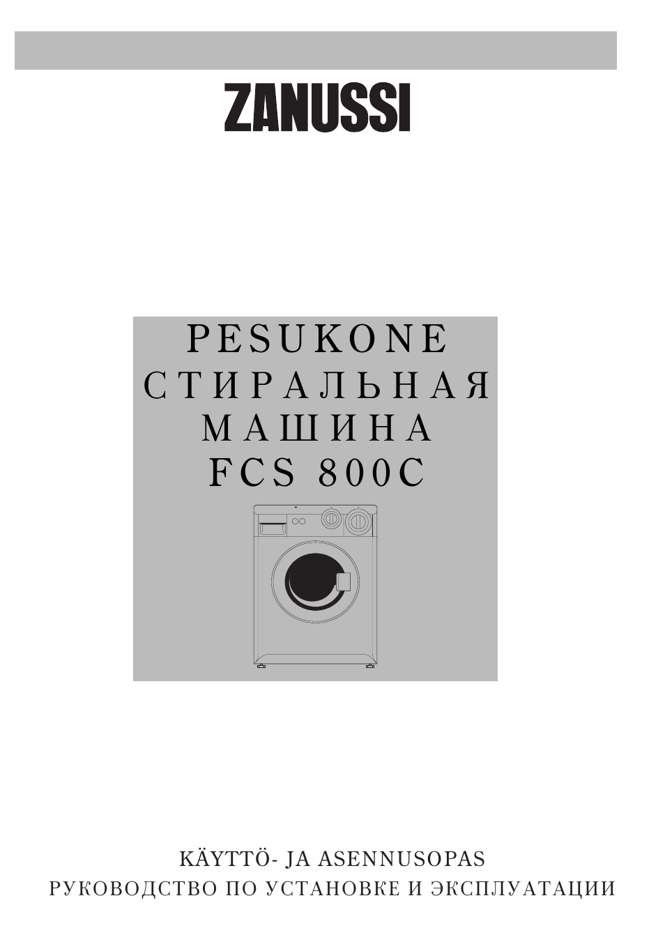 Схема fcs 800c