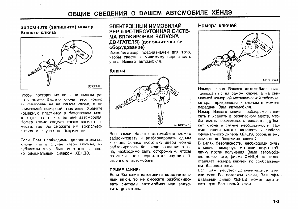 Ключик инструкция