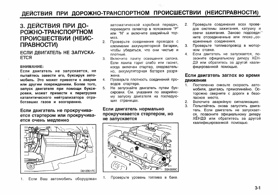 Инструкция движения. Двигатель не запускается. Возможные причины не запуска двигателя. Действие при включение машины. Определяем причину не запуска двигателя.