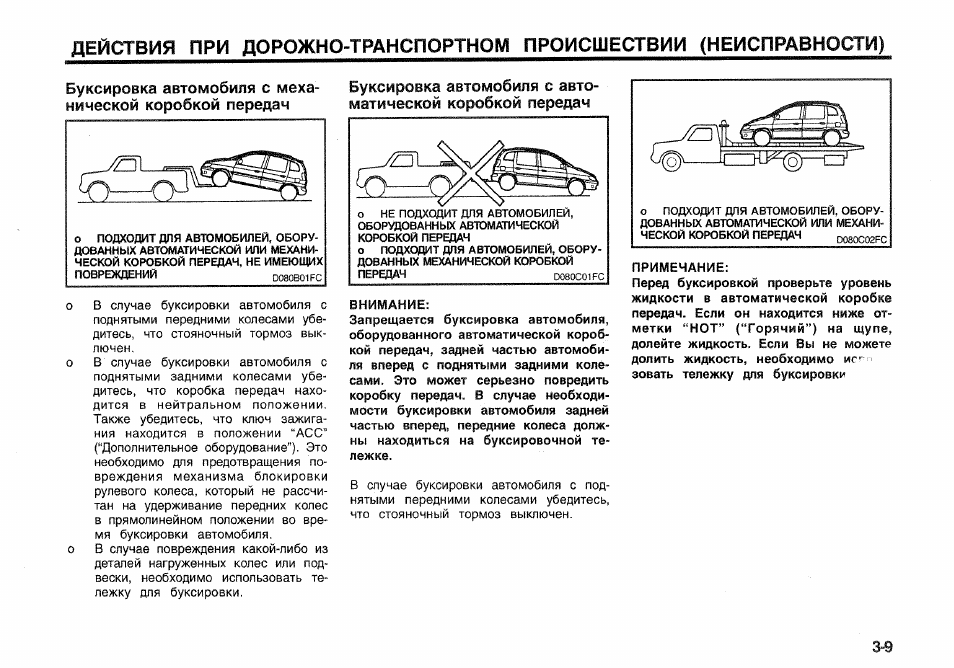 Действующая инструкция. Hyundai Matrix буксировка. Буксировка автомобиля с поднятыми передними колесами. Буксировка автомобиля при неисправности тормозов. Точка подъёма и буксировки Хендай Матрикс.