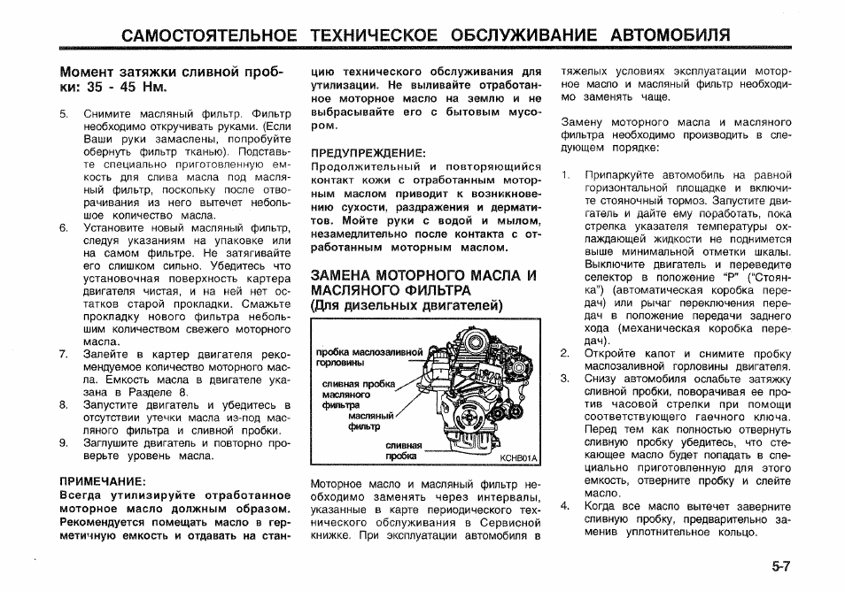 Момент затяжки сливной пробки двигателя фольксваген