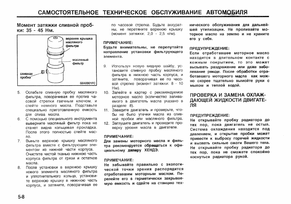 Момент затяжки масляного фильтра тойота