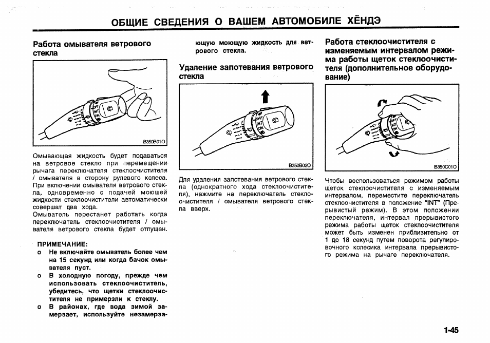 Как включить дворники. Рычаг переключателя очистителя и омывателя ветрового стекла Форд. Рычаг переключателя стеклоочистителя и омывателя ветрового стекла. Рычаг переключателя очистителей и омывателей стекол. Как включить омыватель лобового стекла.