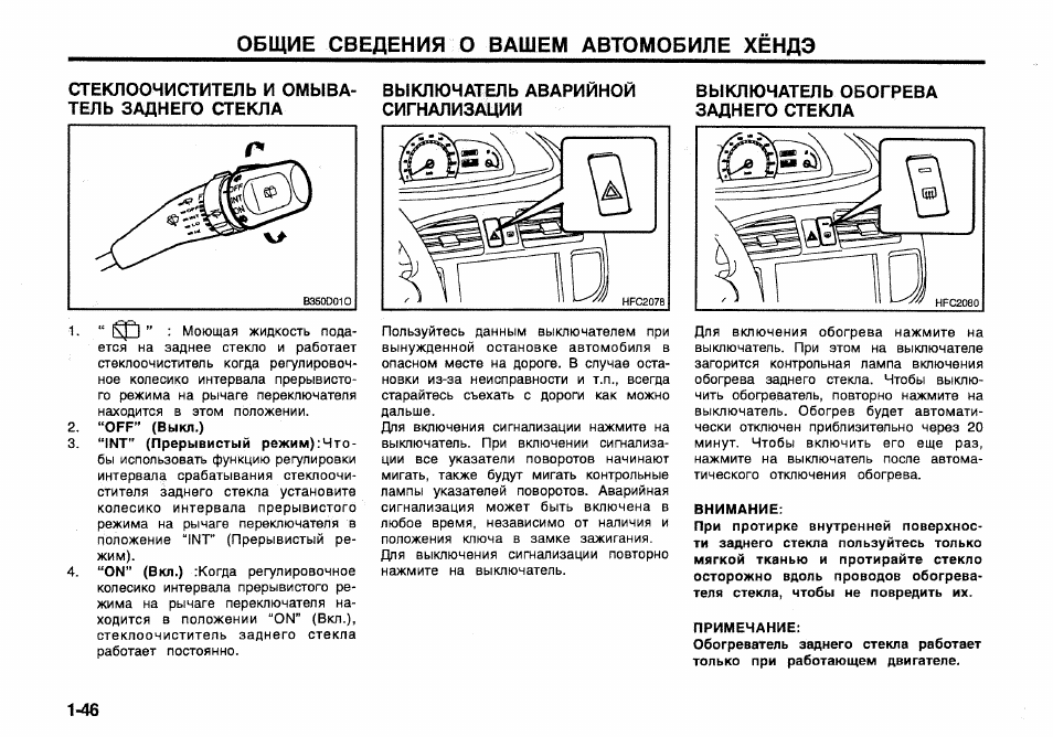 Солярис схема обогрева заднего стекла