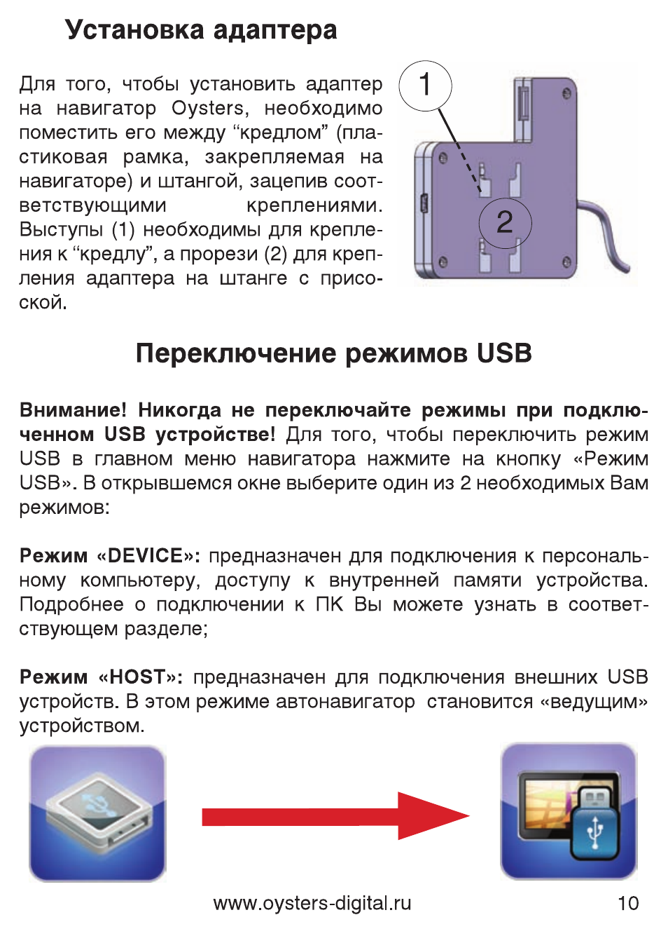 Usb инструкция