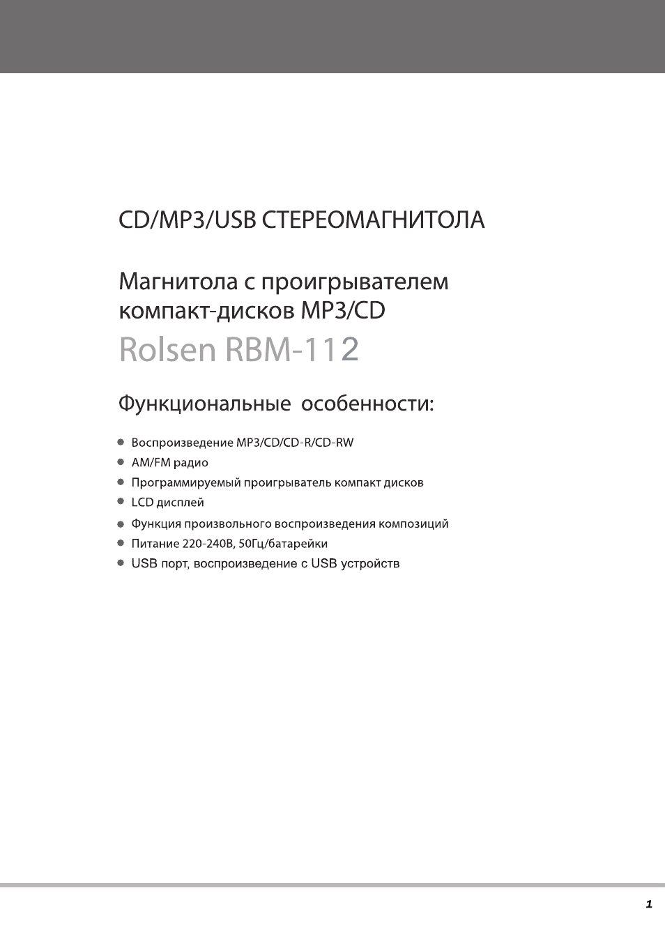 Магнитола rolsen rbm 413 инструкция