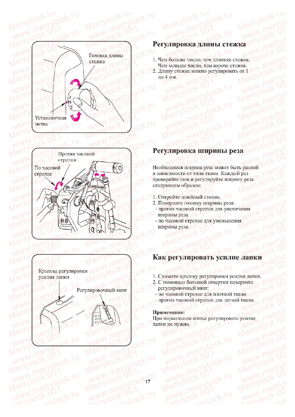 Регулировка длины