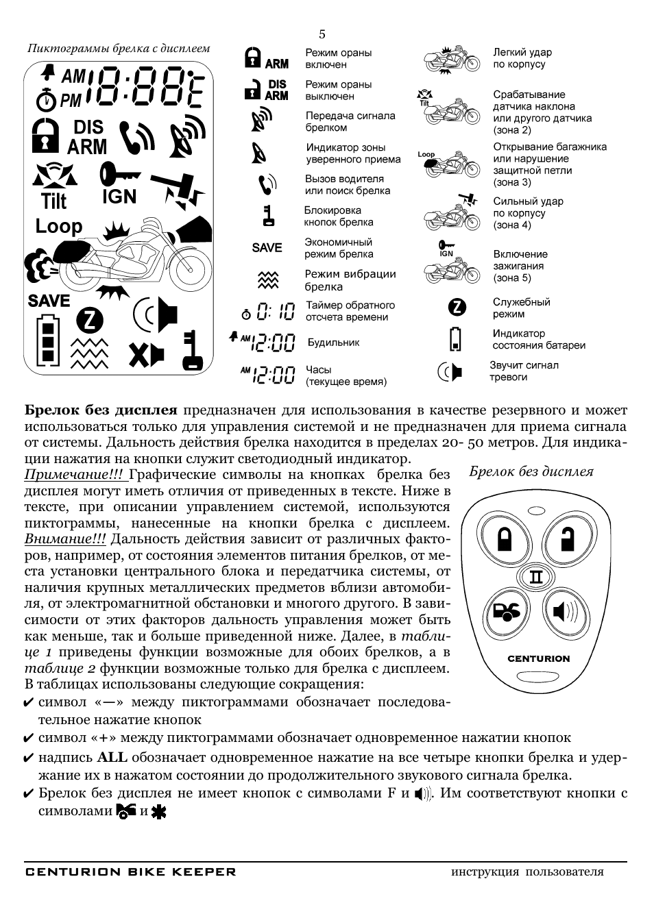 Сигнализация центурион х6 инструкция