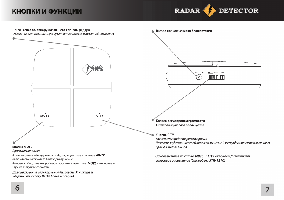 Антирадар str 8220 инструкция по эксплуатации