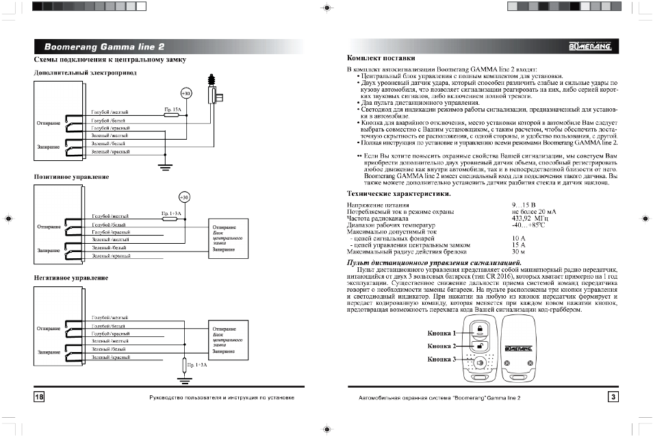 Boomerang pwm 2 схема подключения