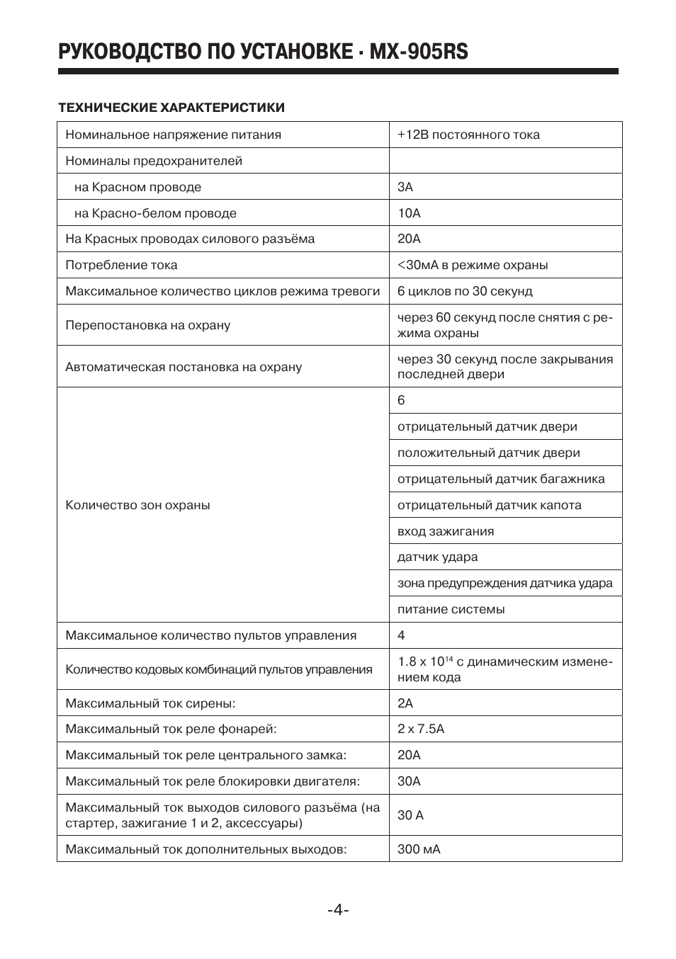 Автосигнализация mystery mx 905 инструкция