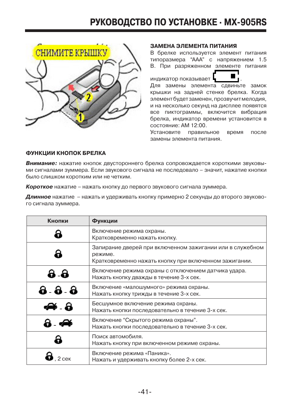 Инструкцию по эксплуатации к автосигнализации magic car m905f