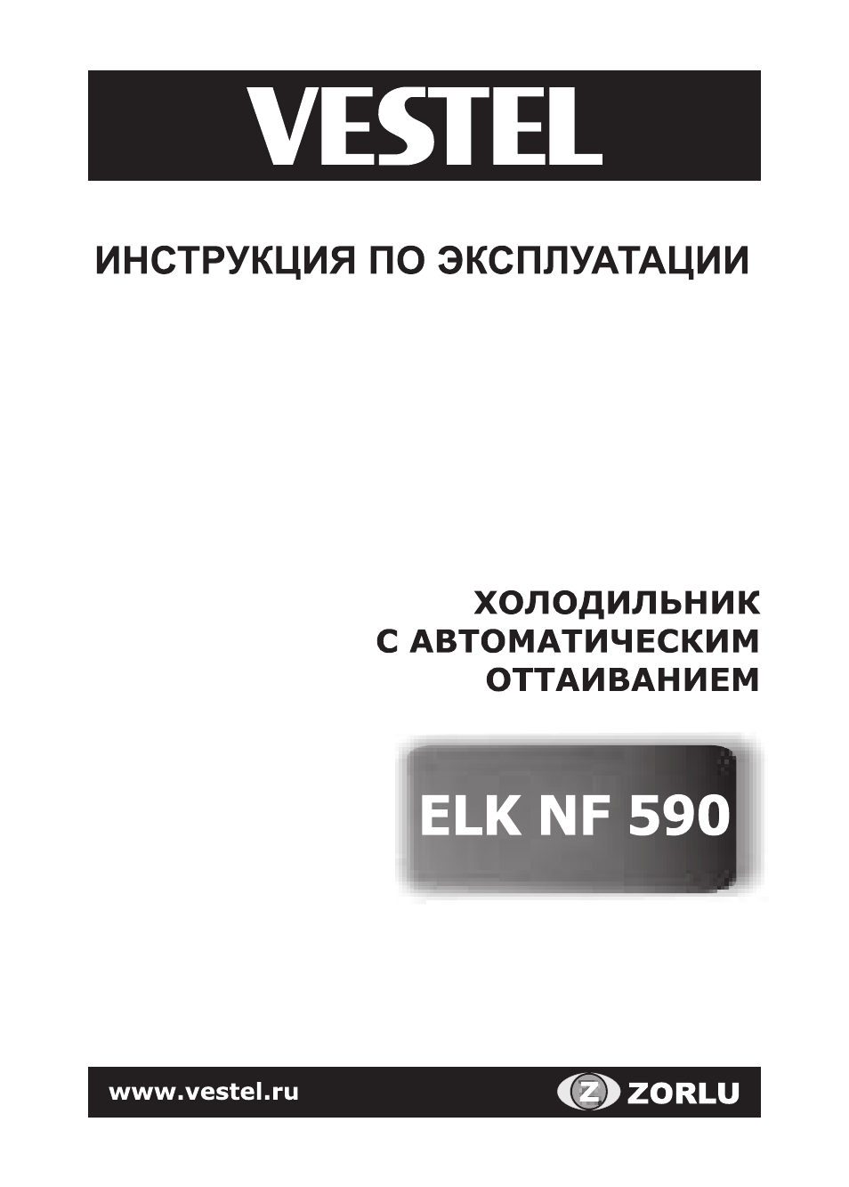 Вестел холодильник инструкция по эксплуатации в картинках