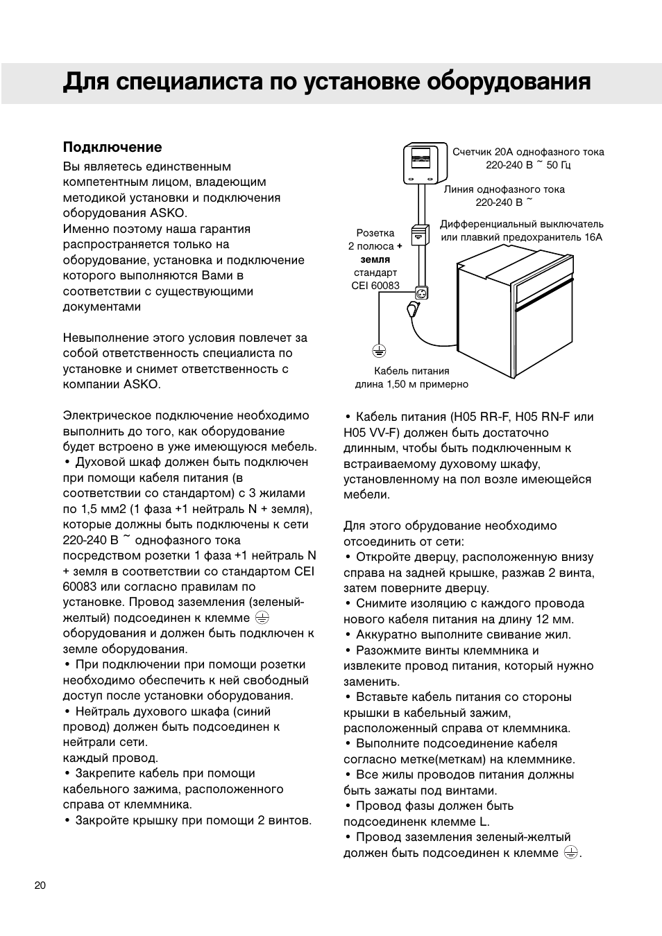 Стиральная аско инструкция. Духовой шкаф АСКО ot8664s установочный чертеж. Сушильный шкаф АСКО инструкция. Сушильный шкаф подключение к вентиляции. Asko сушильный шкаф подключение.