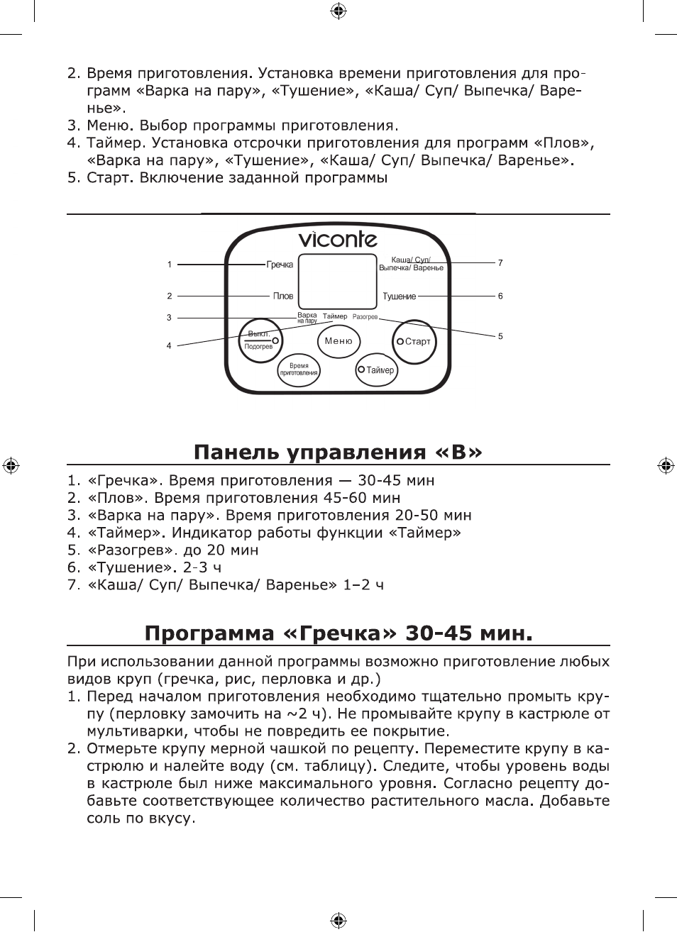 инструкция по применению пароварка vita steam фото 98