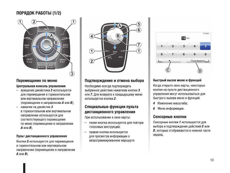 Магнитола рено меган 3 инструкция