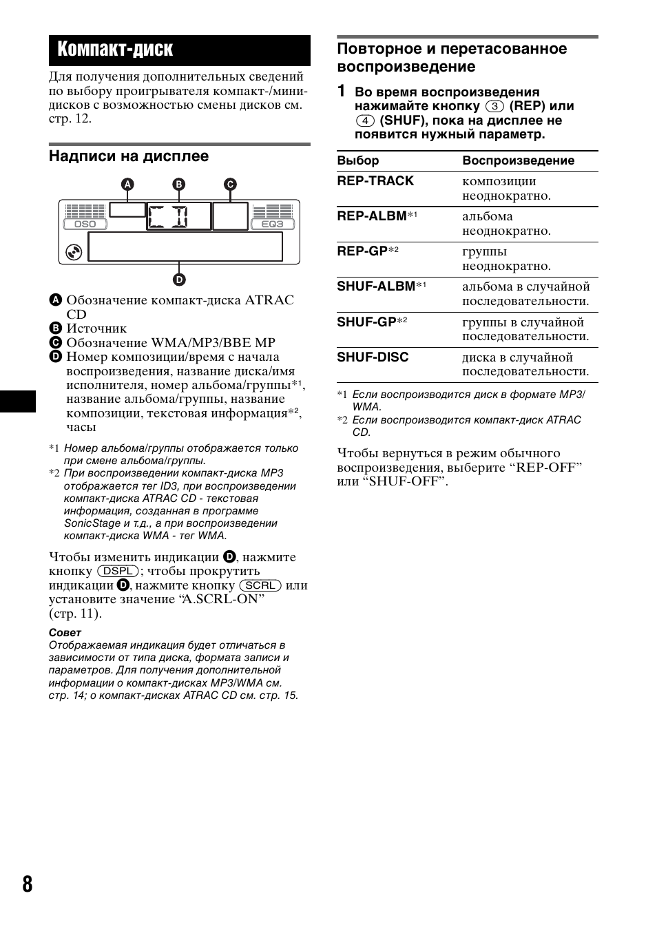 Магнитола sony cdx gt300s инструкция