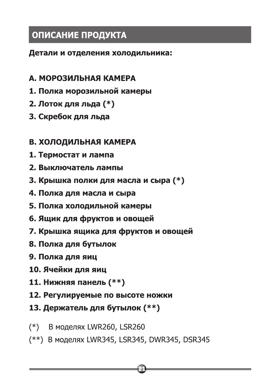 Вестел холодильник инструкция по эксплуатации в картинках