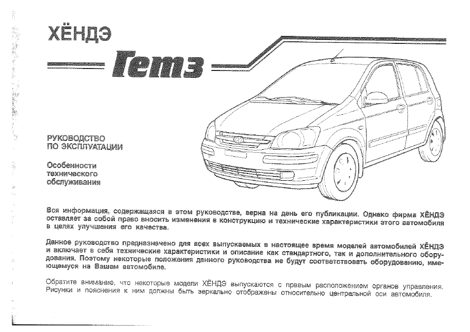 Hyundai getz карта монтажа