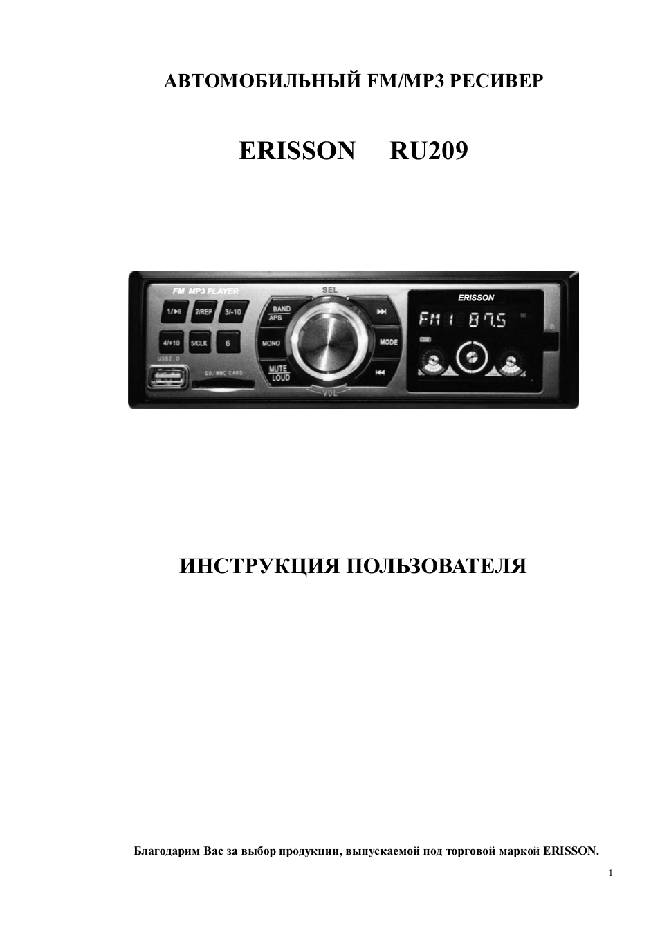 Автомагнитола эриссон инструкция ru 1036