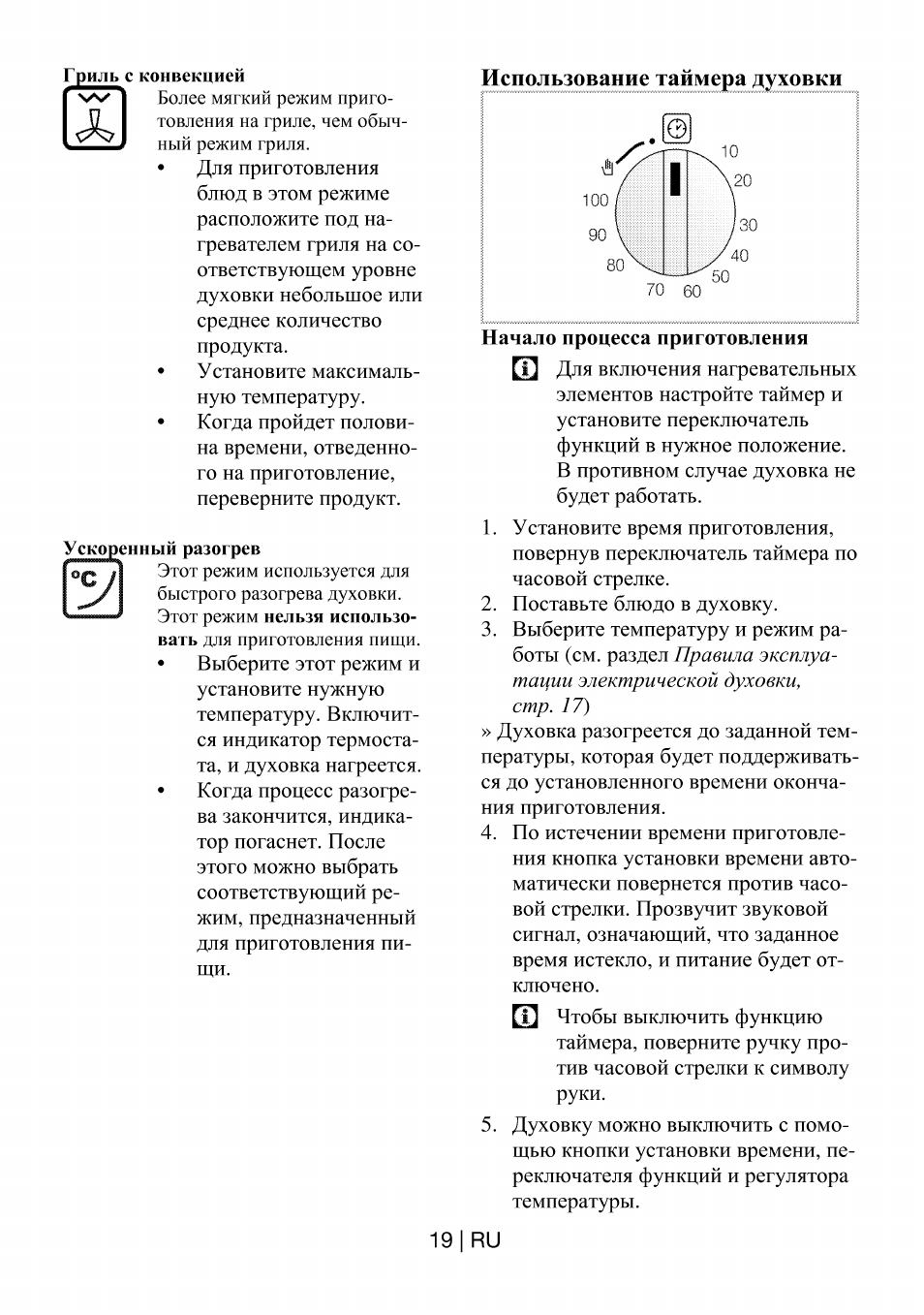 инструкция к духовому шкафу веко