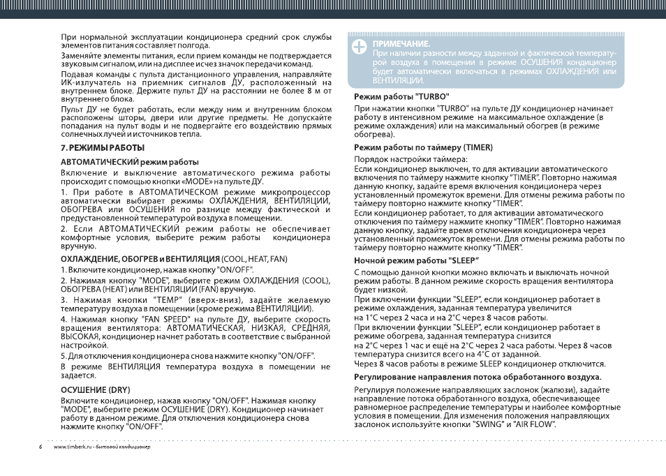 Функция dry в кондиционере что. Кондиционер Тимберк инструкция. Timberk кондиционер пульт инструкция. Правила эксплуатации кондиционера. Кондиционер Тимберк инструкция пульта.