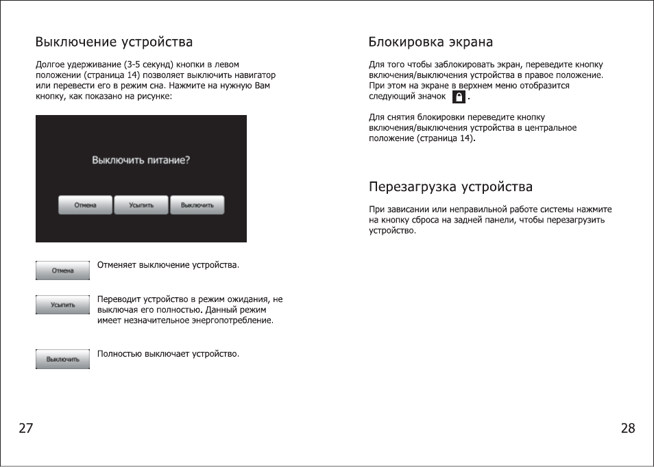 Как отключить устройство. Как выключить навигатор. Как отключить отключение WIFI при блокировке экрана Windows. Выключение устройство будет отключено. Кнопка навигатор отключен телефон.