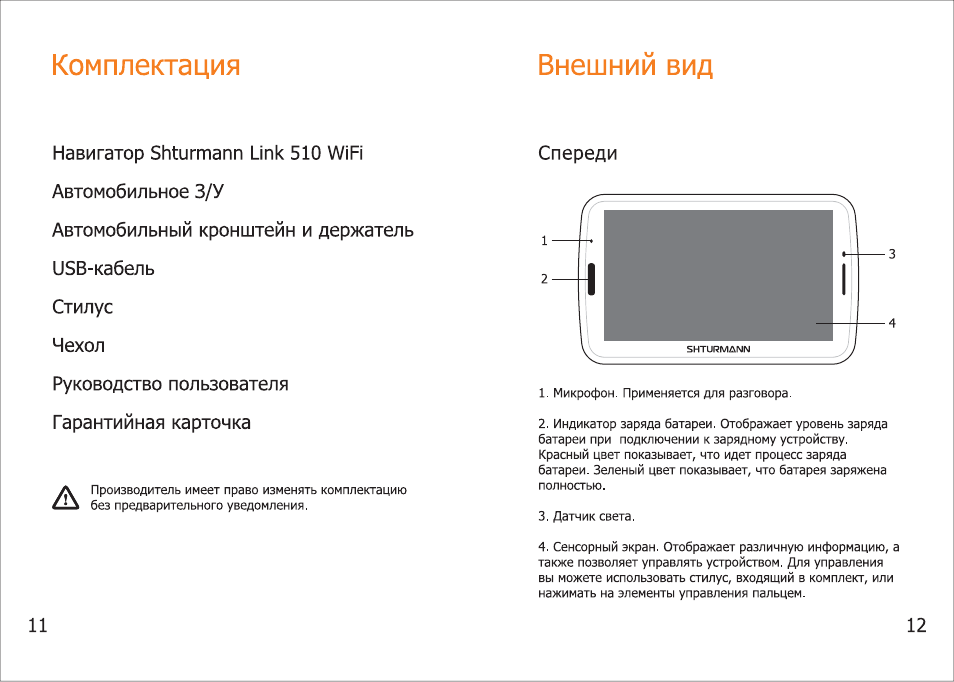 Shturmann link 300 схема