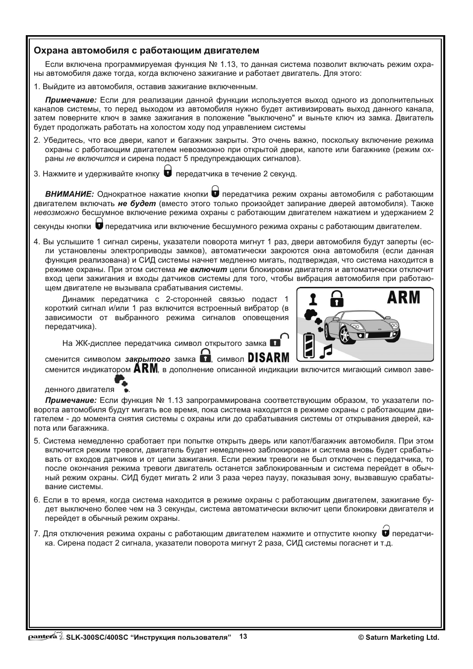 Сигнализация пантера slk 250sc инструкция