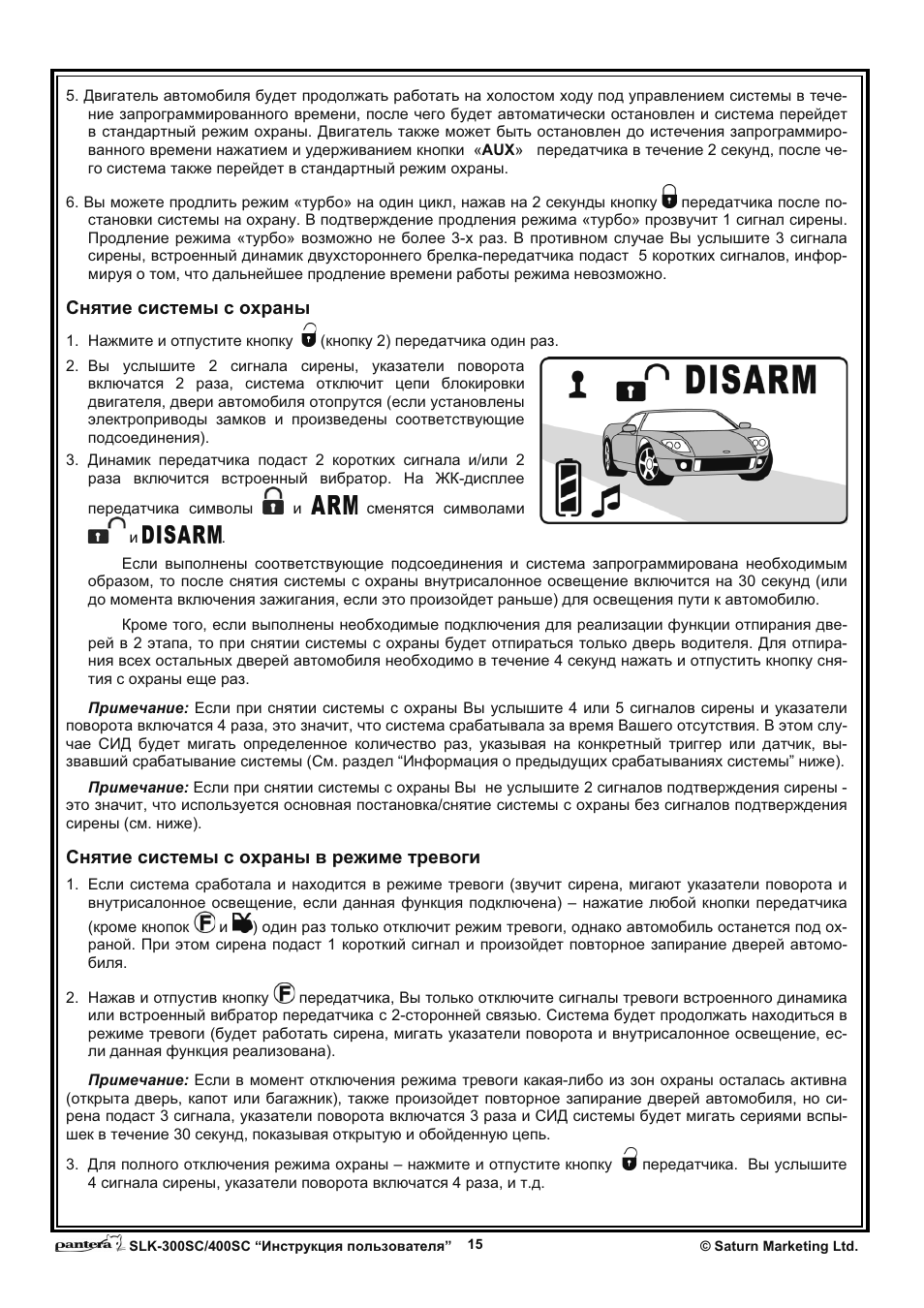 Инструкция брелка сигнализации пантера