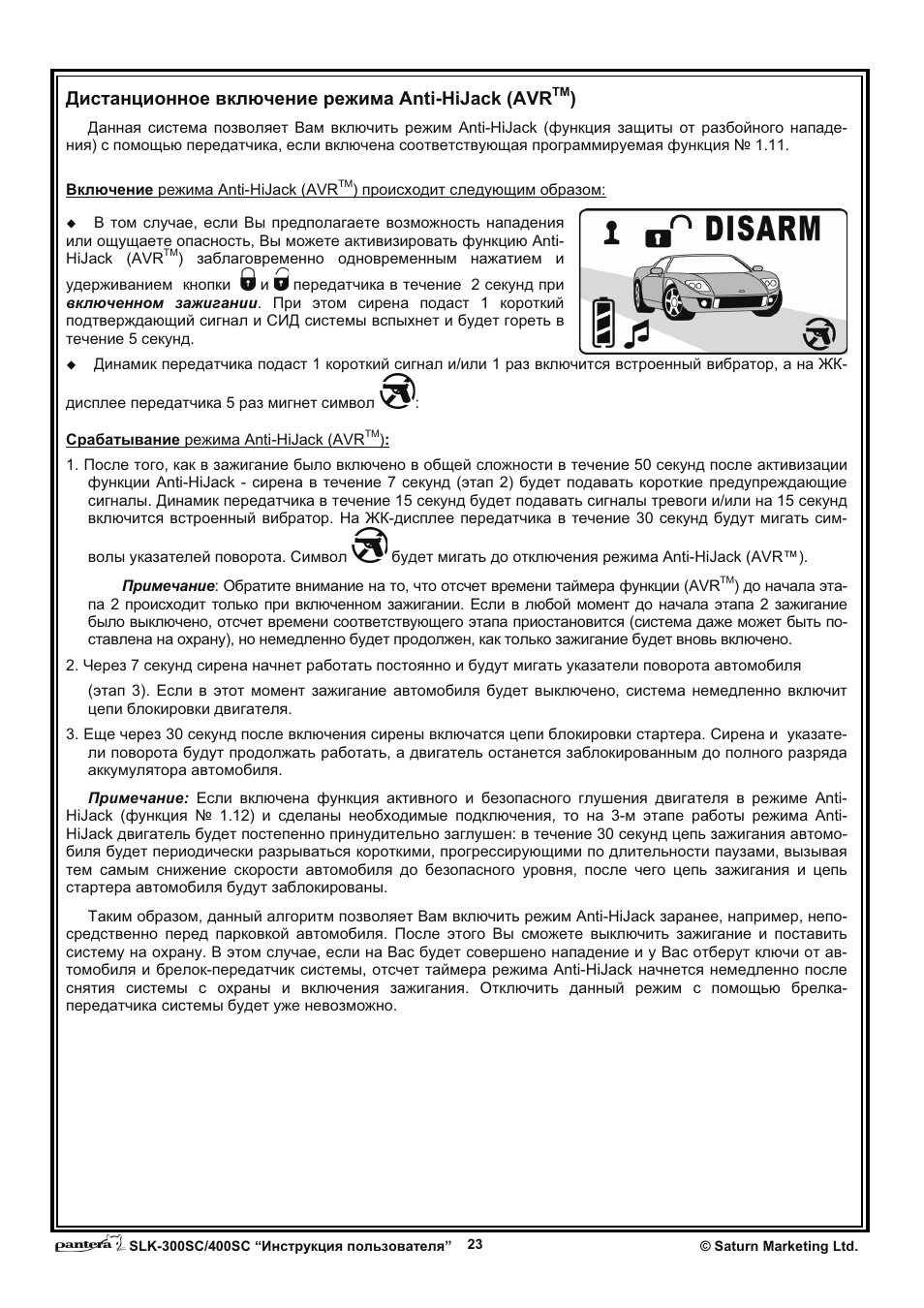 Сигнализация пантера инструкция по эксплуатации